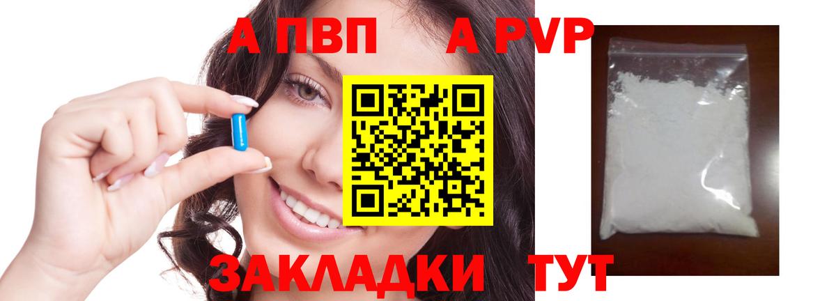 Альфа ПВП VHQ  A PVP СК КРИС  Вход с VPN  Звенигород  Alpha PVP  А ПВП Соль 