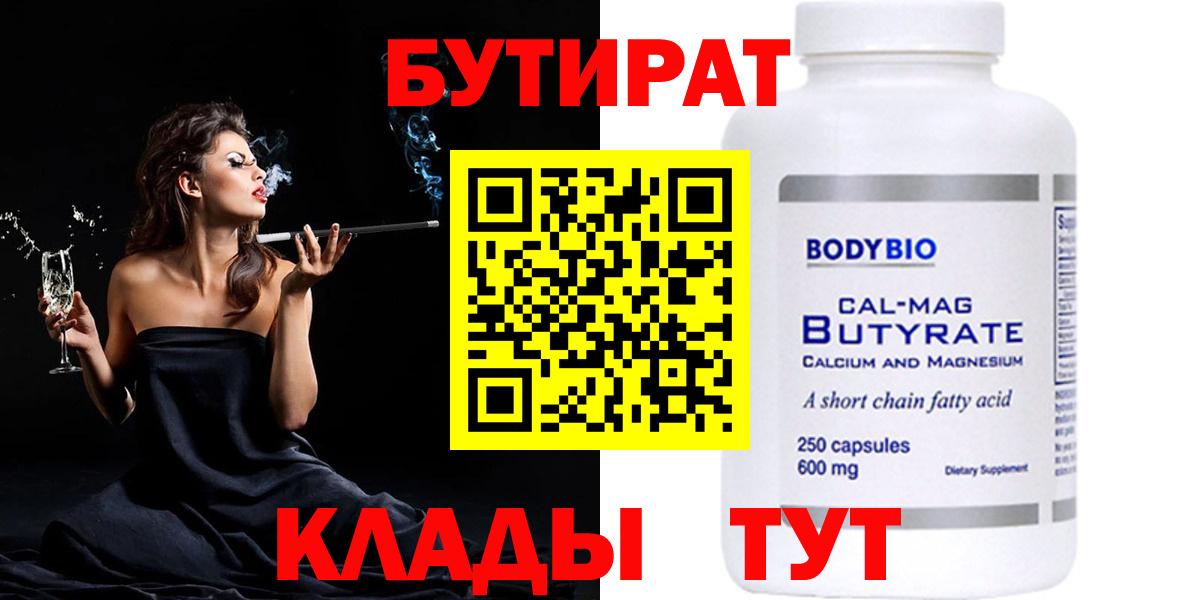 Бутират Звенигород
