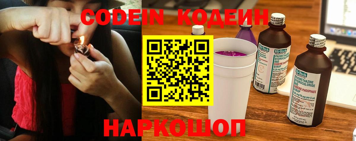 Звенигород  Кодеин напиток Lean (лин)  Кодеиновый сироп Lean напиток Lean (лин)  Вход с VPN 