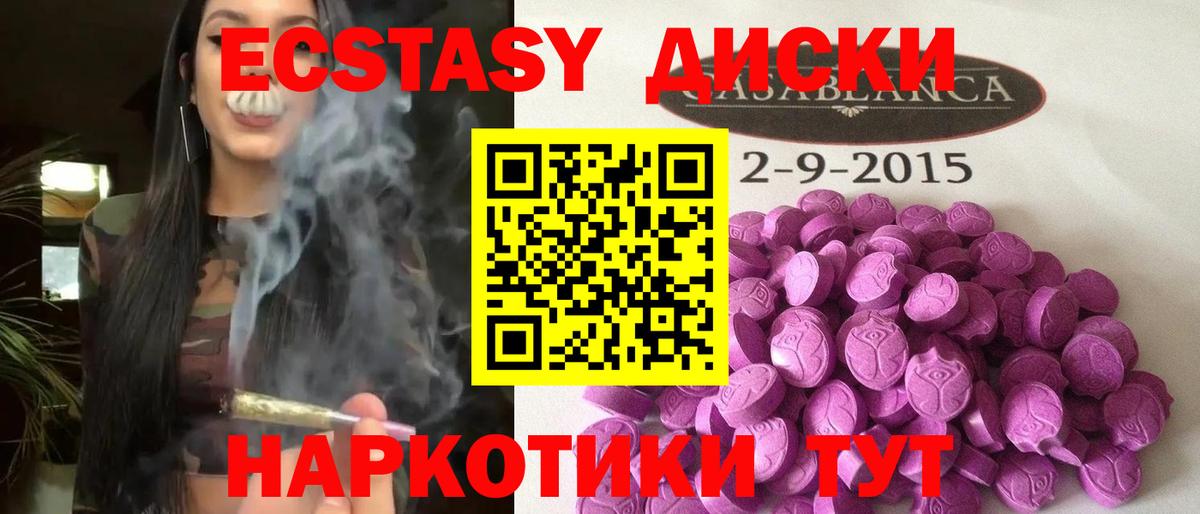 ЭКСТАЗИ диски Звенигород