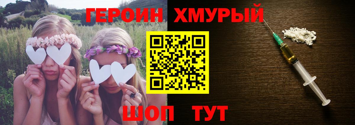 Героин белый Звенигород