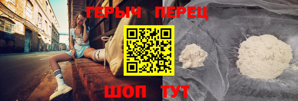 Героин Heroin  Вход с VPN  Звенигород 