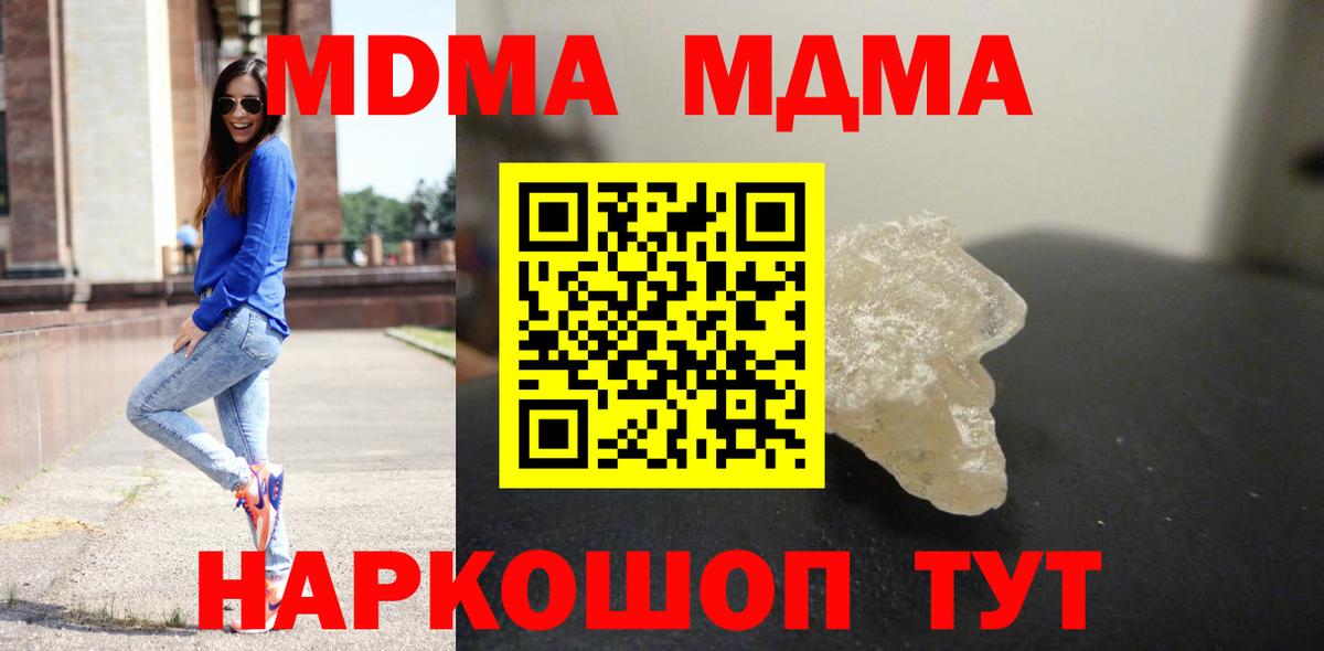MDMA  МДМА молли  Вход с VPN  Звенигород 